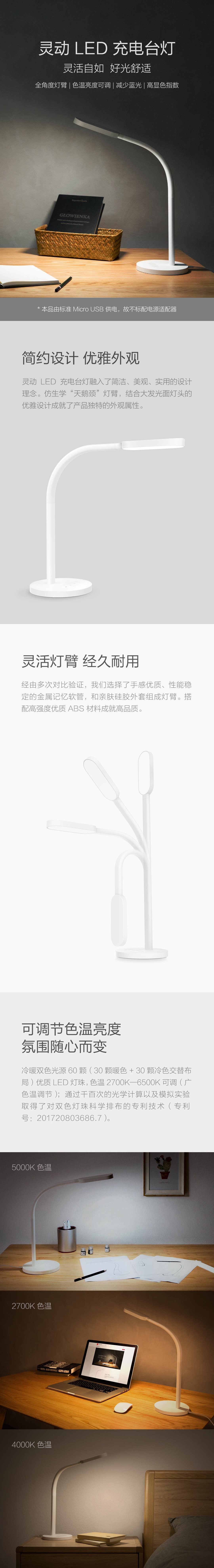 Yeelight灵动台灯充电版