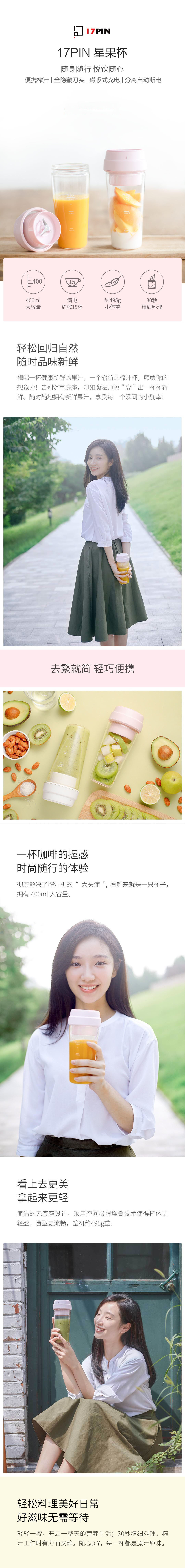 小米17PIN 星果杯 便携榨汁机 婴儿辅食搅拌器