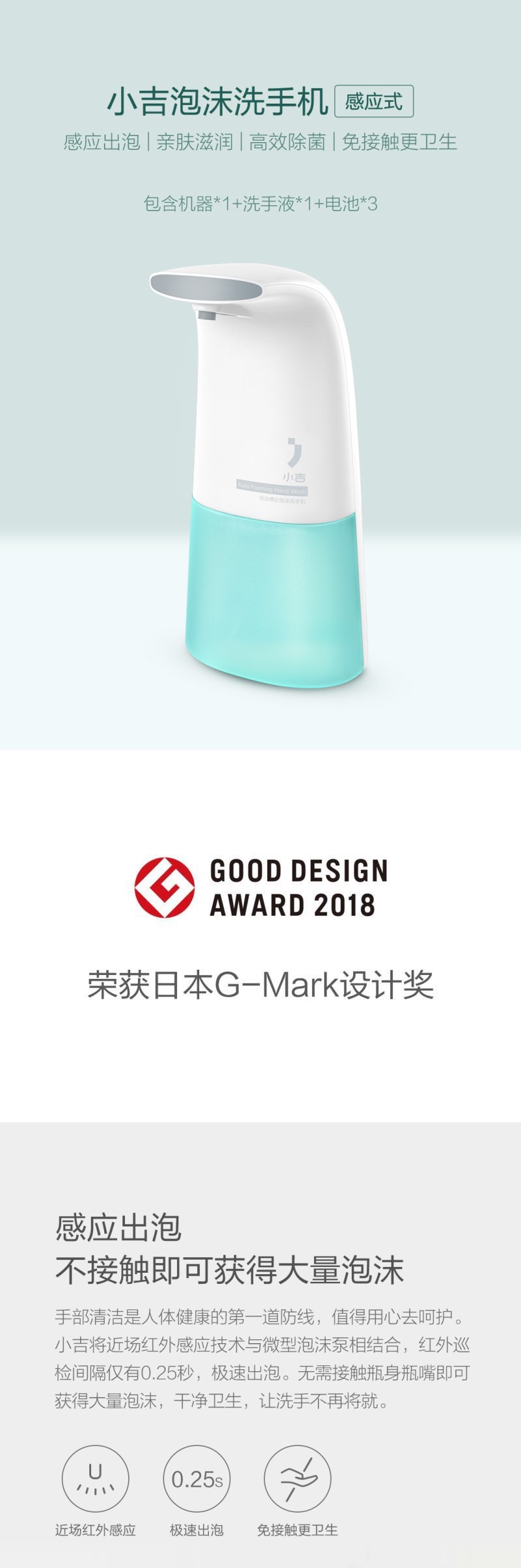 小米 小吉泡沫洗手机 感应式
