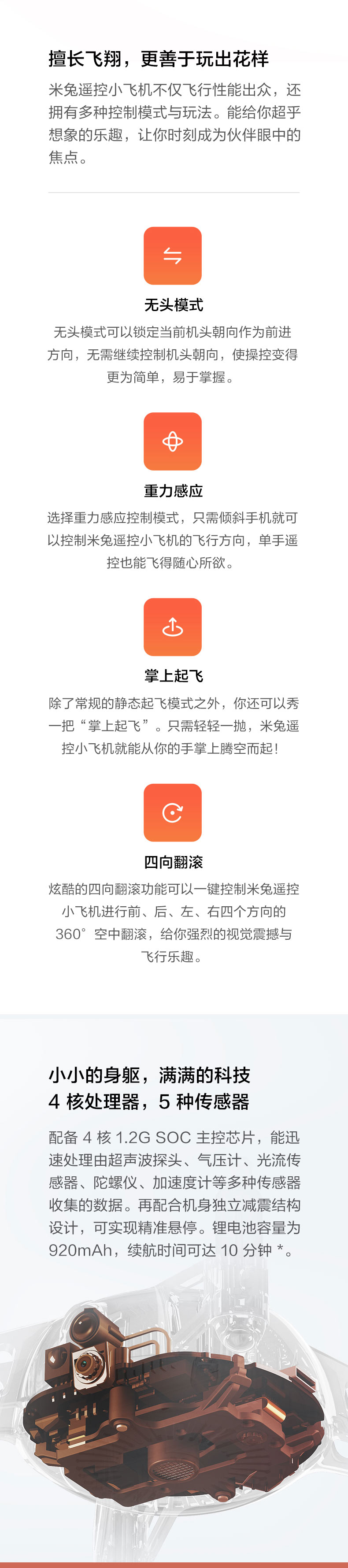 小米（MI）米兔遥控小飞机 无人机 精准悬停 手机APP遥控 720P高清航拍 360°空中翻滚