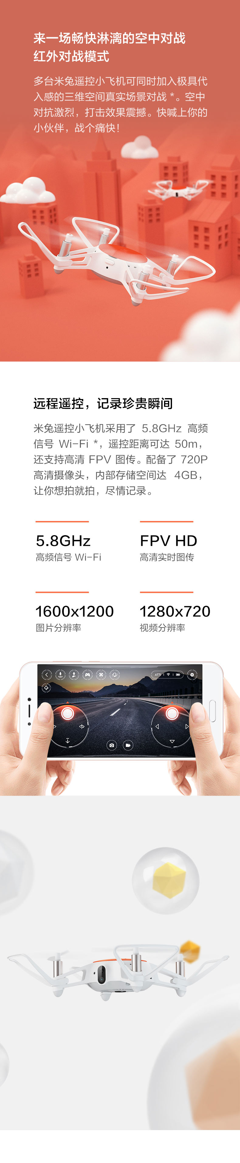 小米（MI）米兔遥控小飞机 无人机 精准悬停 手机APP遥控 720P高清航拍 360°空中翻滚