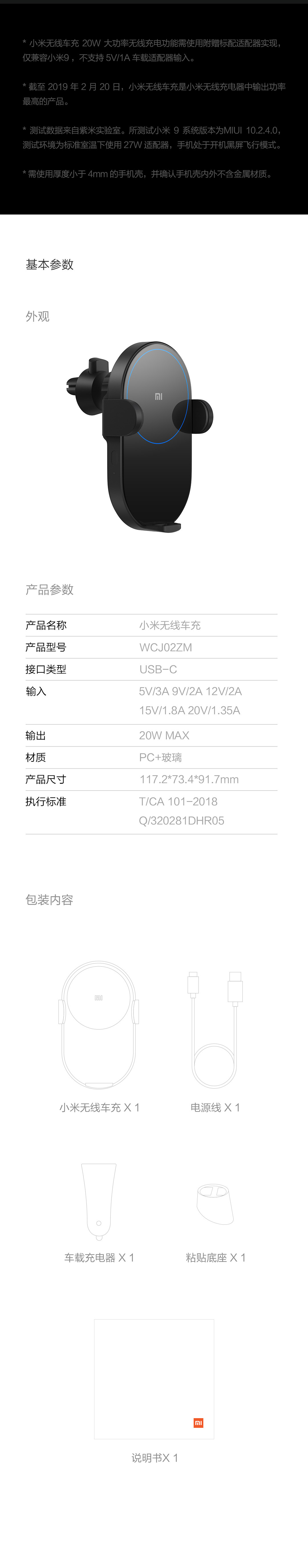 小米无线车充