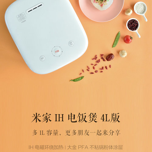 小米米家IH电饭煲4L