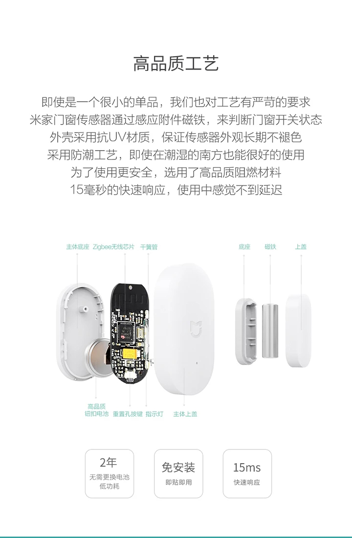 小米米家门窗传感器