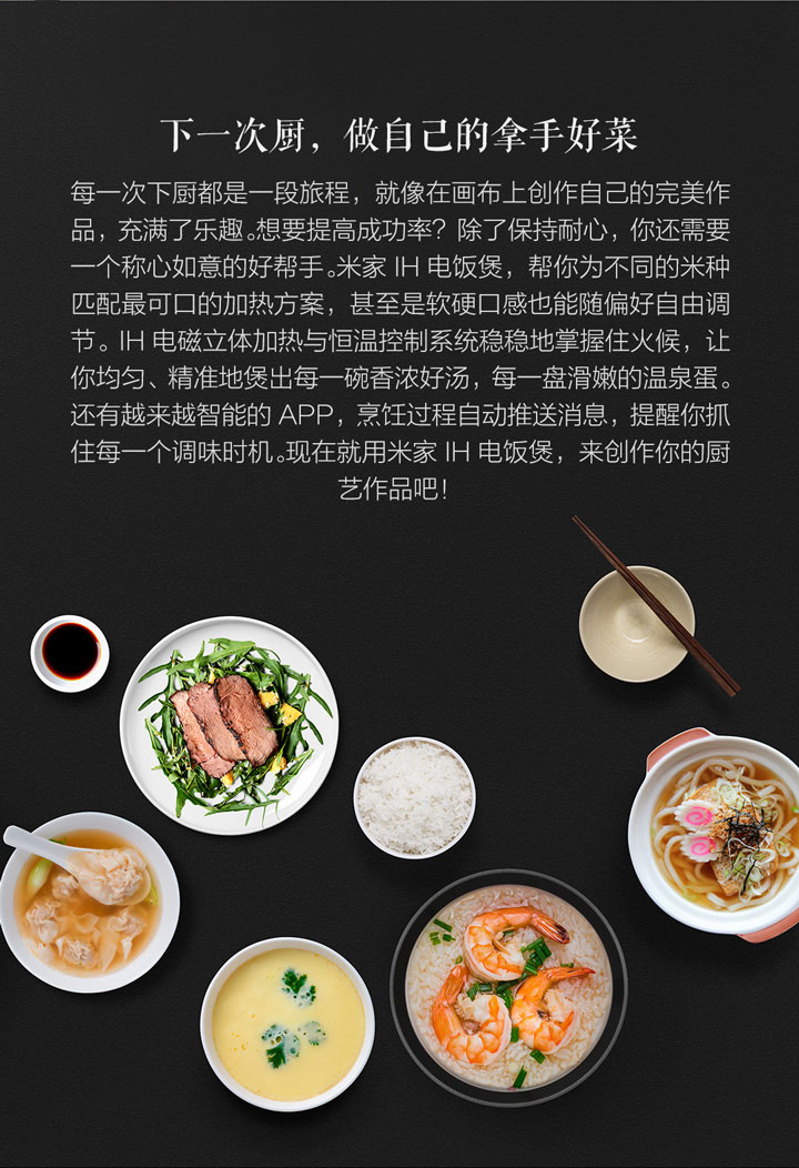 小米米家IH电饭煲4L